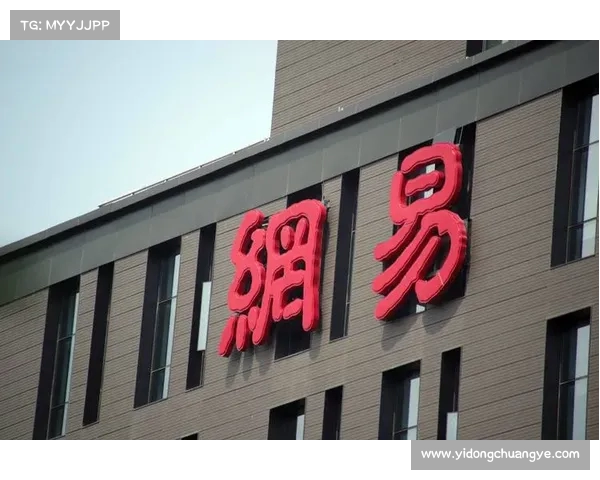 网易2023年第三季度财报发布 营收增长与游戏业务表现亮眼 网易2023年第三季度财报发布 营收增长与游戏业务表现亮眼